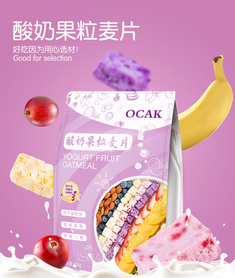 欧扎克/OCAK酸奶果粒麦片408g 即食谷物营养早餐燕麦脆