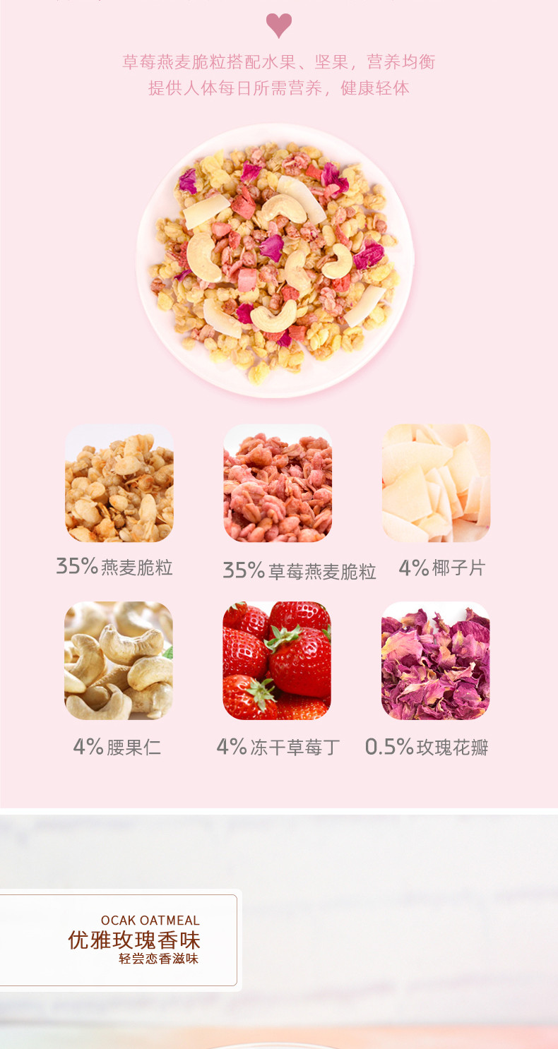 【战放实力】肖战欧扎克玫瑰草莓坚果麦片200g 代餐零食 即食燕麦片 营养早餐食品 谷物冲饮水果燕麦