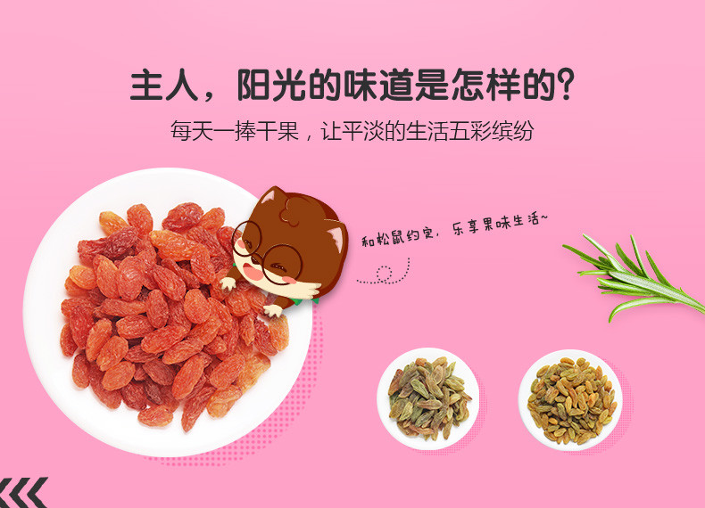 三只松鼠玫瑰红葡萄干120g*3袋 休闲食品零食特产果干新疆提子干