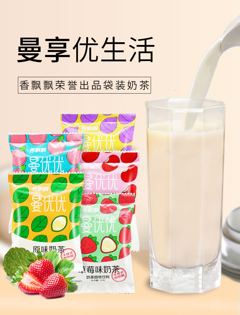 香飘飘奶茶曼优优系列袋装奶茶 多种口味速溶奶茶粉冲泡饮品专用原材料