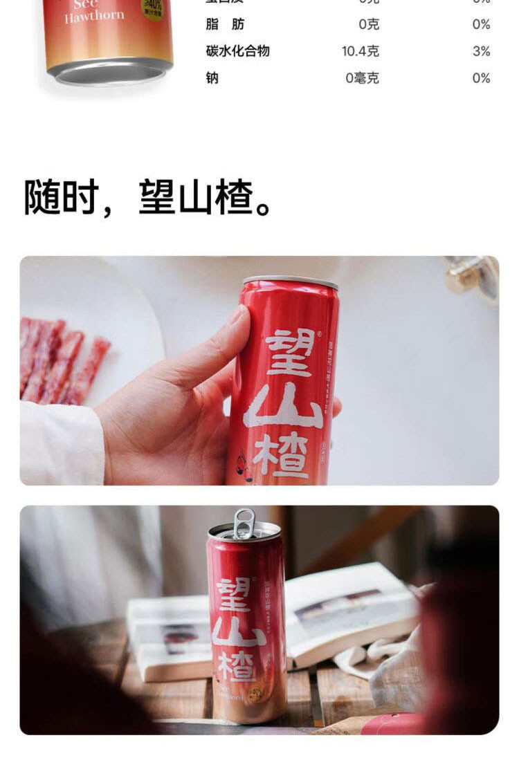 好望水 望山楂铝罐装330ml*6（泡沫）/箱