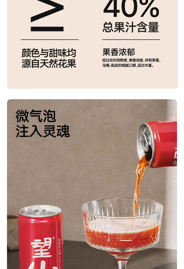 好望水 望山楂铝罐装330ml*6（泡沫）/箱