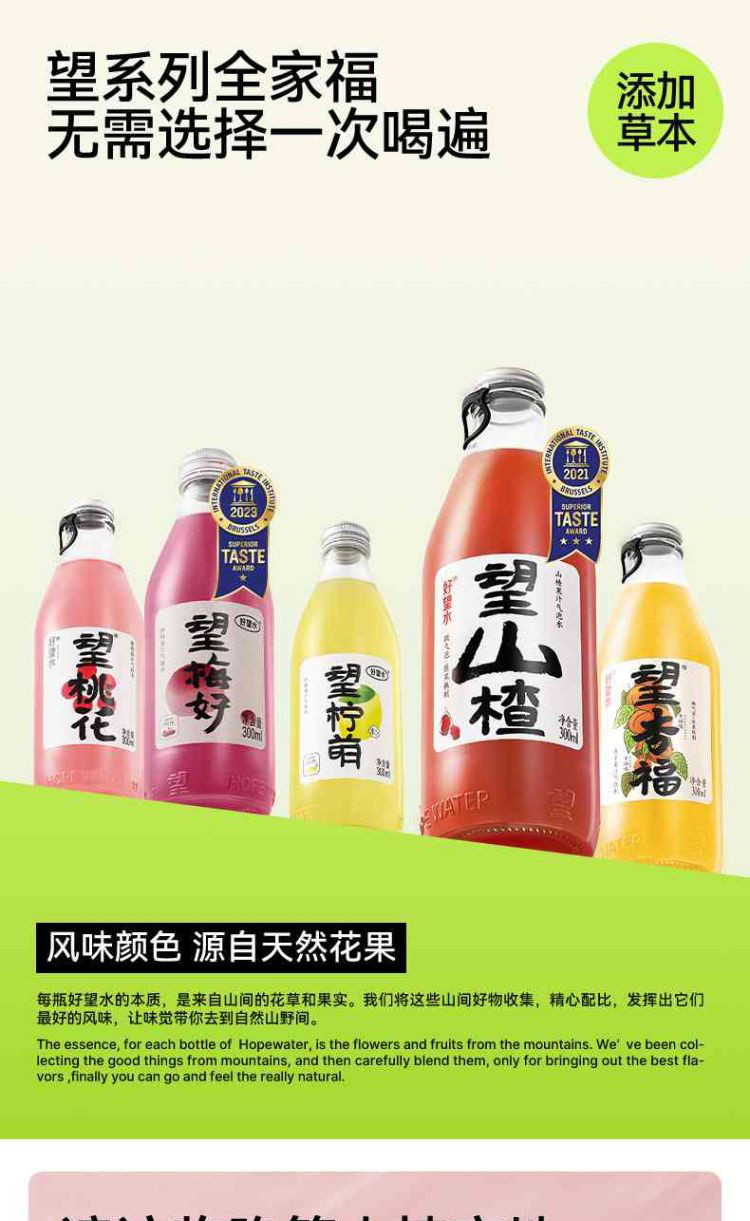 好望水 望山楂300ml*2瓶+望杏福300ml*1瓶+望梅好300ml*1瓶+望桃花300ml*1