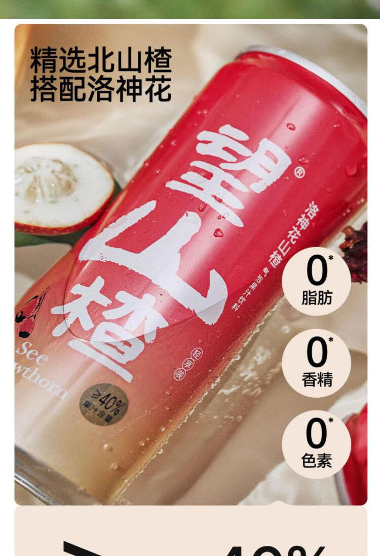 好望水 望山楂铝罐装330ml*6（泡沫）/箱