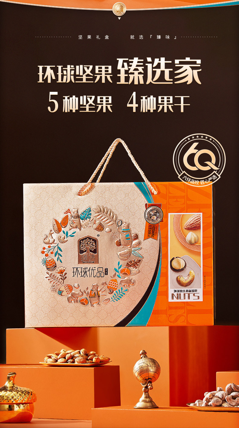 臻味/DELICIOUS 环球优品礼盒1.8kg