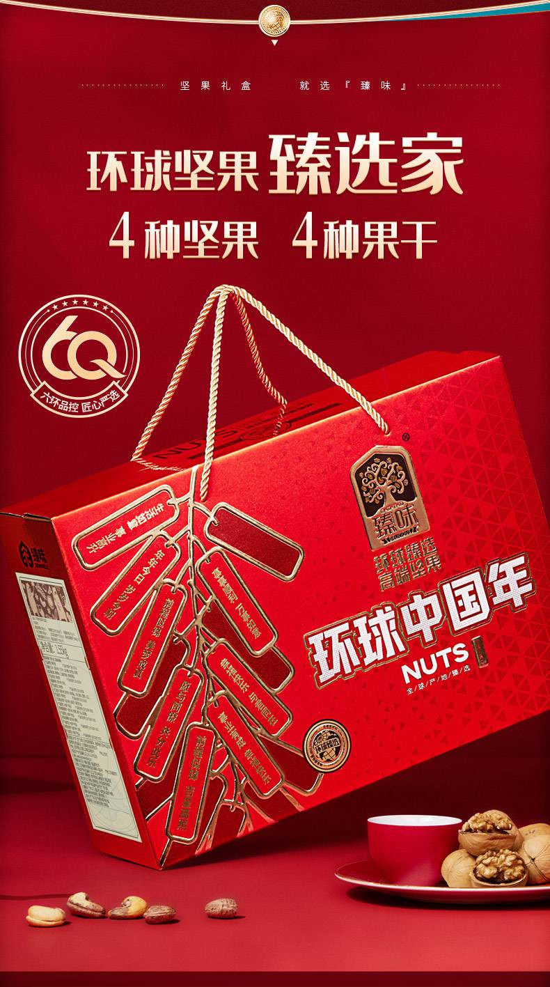 臻味/DELICIOUS 环球中国年礼盒1.55kg