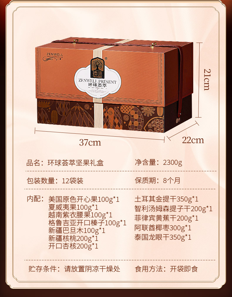 臻味/DELICIOUS 环球荟萃礼盒2.3kg