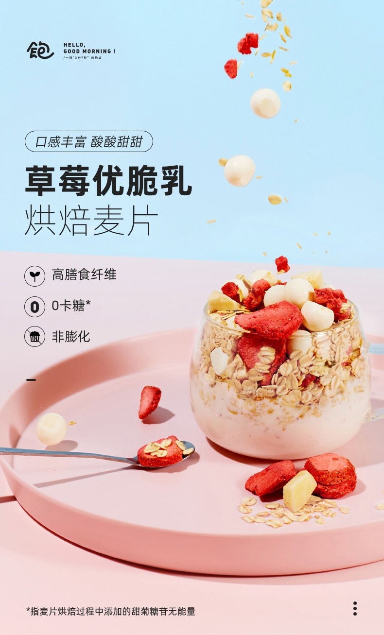 王饱饱 草莓优脆乳烘焙麦片400g