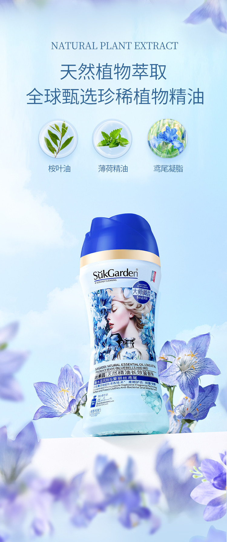 蔬果园/SukGarden 【留香珠组合】蔬果园衣物留香珠+蓝风铃留香珠