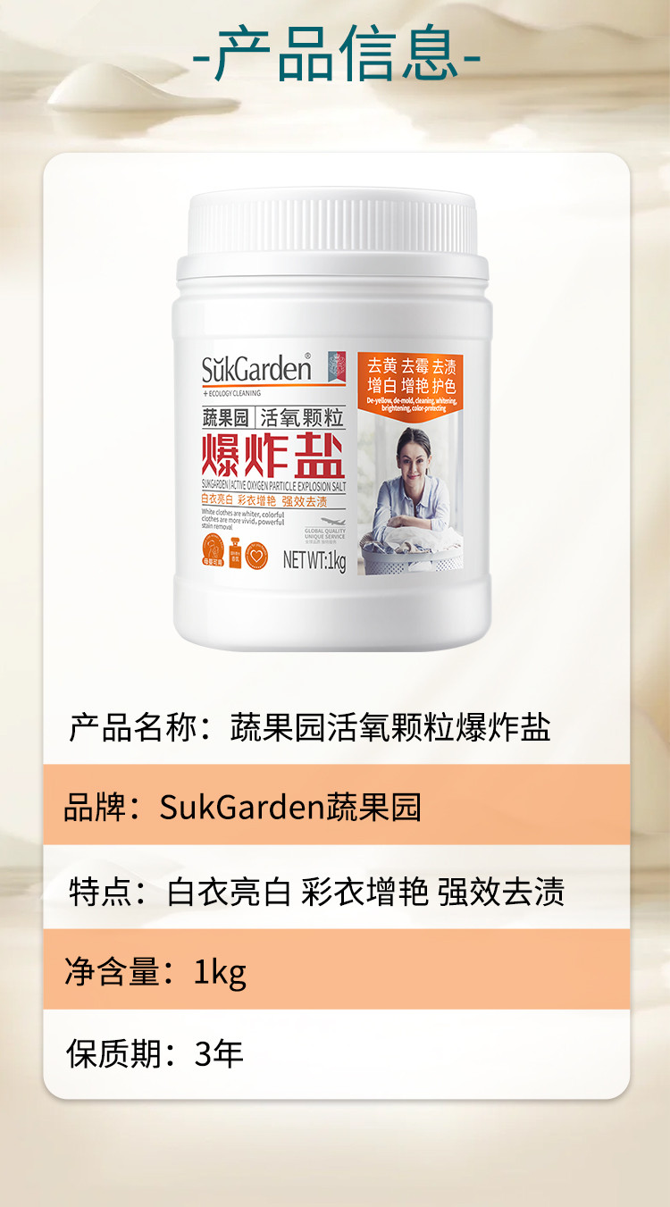 蔬果园/SukGarden 爆炸盐组合