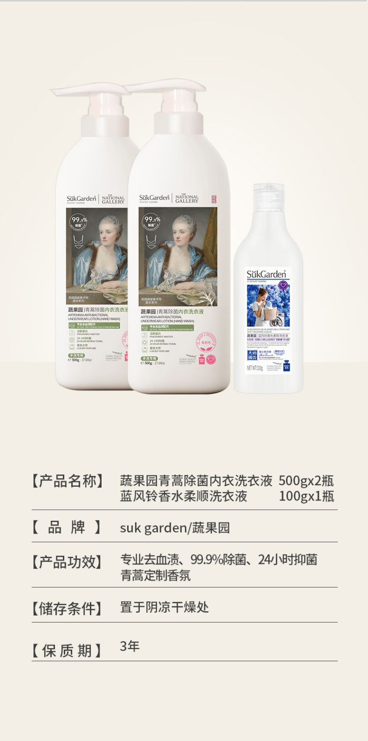 蔬果园/SukGarden 大师调香联名款内衣洗衣液组合