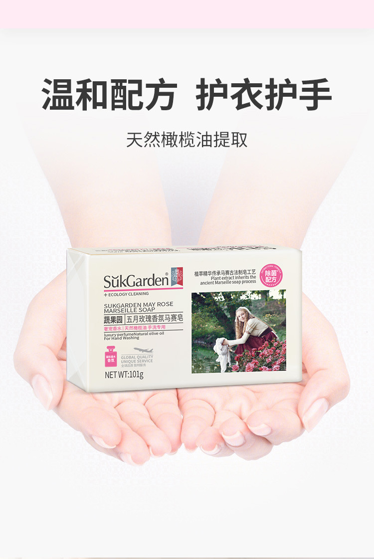 蔬果园/SukGarden 五月玫瑰香氛马赛皂组合