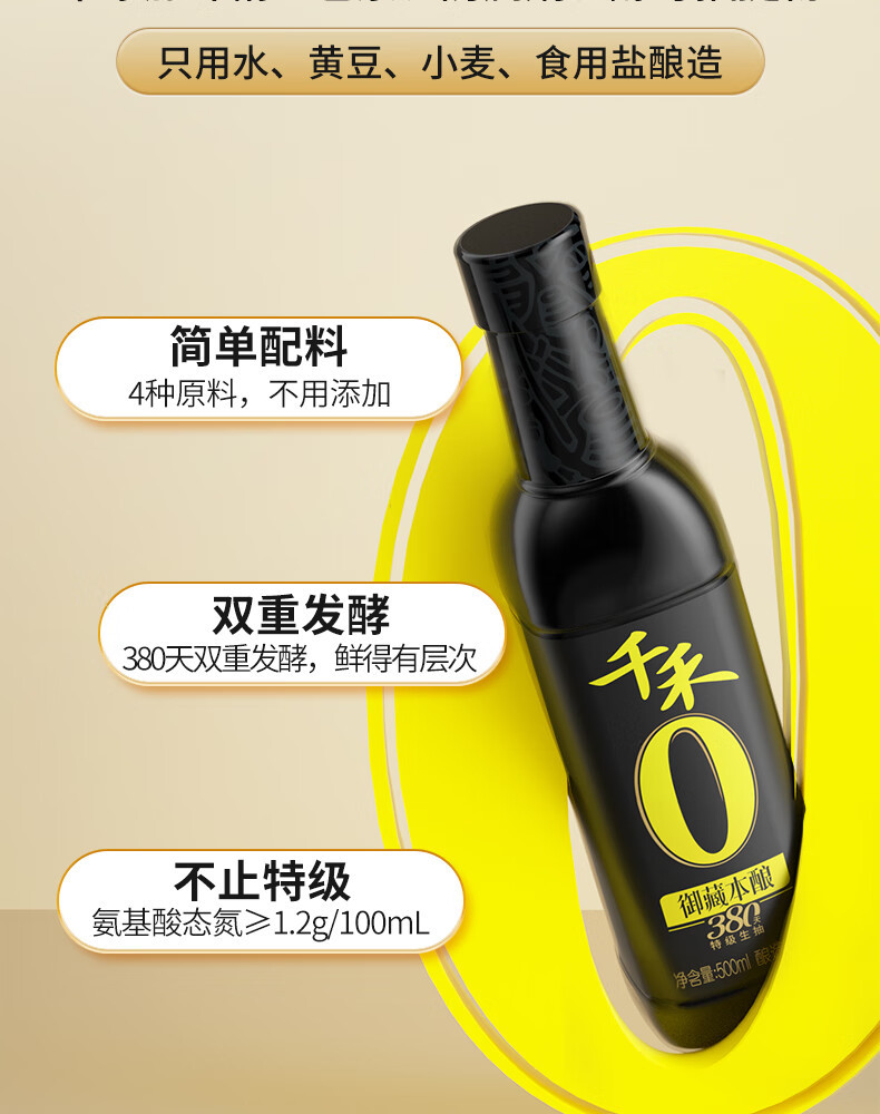 千禾 零添加酱油380天特级生抽500ml*2