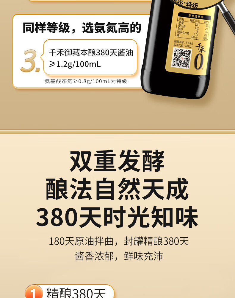 千禾 零添加酱油380天特级生抽500ml*2