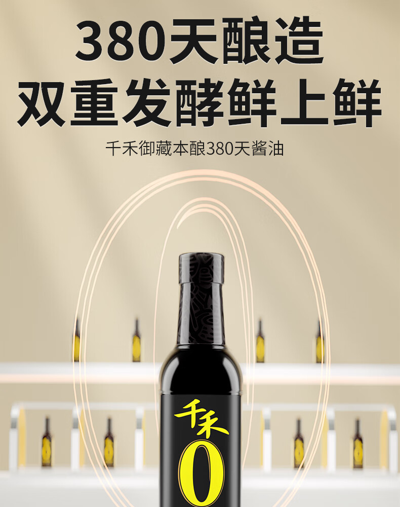 千禾 零添加酱油380天特级生抽500ml*2