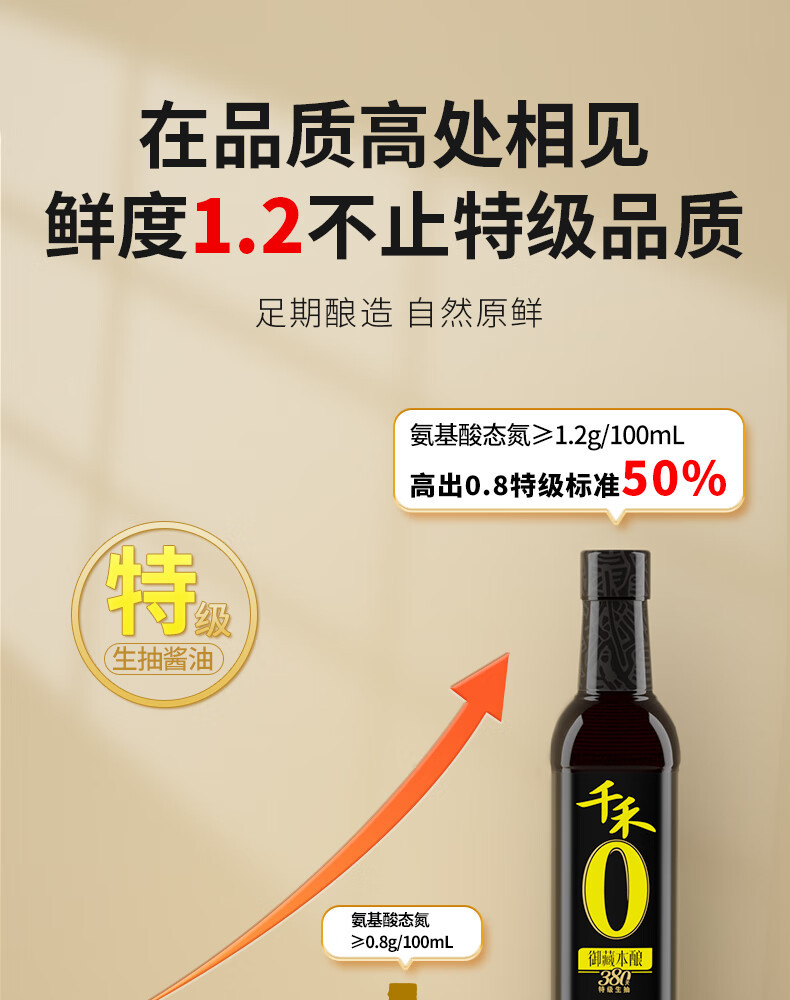 千禾 零添加酱油380天特级生抽500ml*2