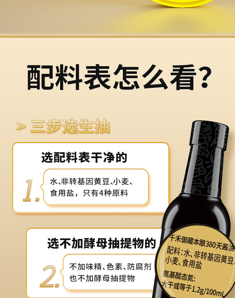 千禾 零添加酱油380天特级生抽500ml*2