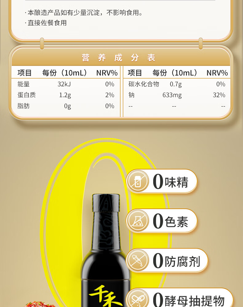 千禾 零添加酱油380天特级生抽500ml*2