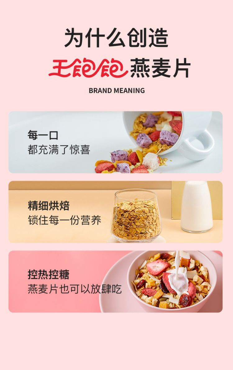 王饱饱 草莓优脆乳烘焙麦片400g