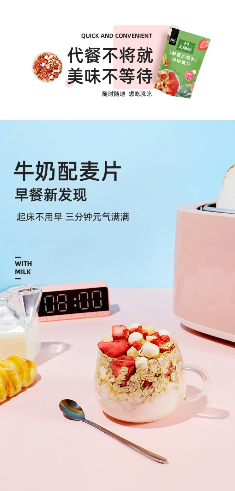 王饱饱 草莓优脆乳烘焙麦片400g