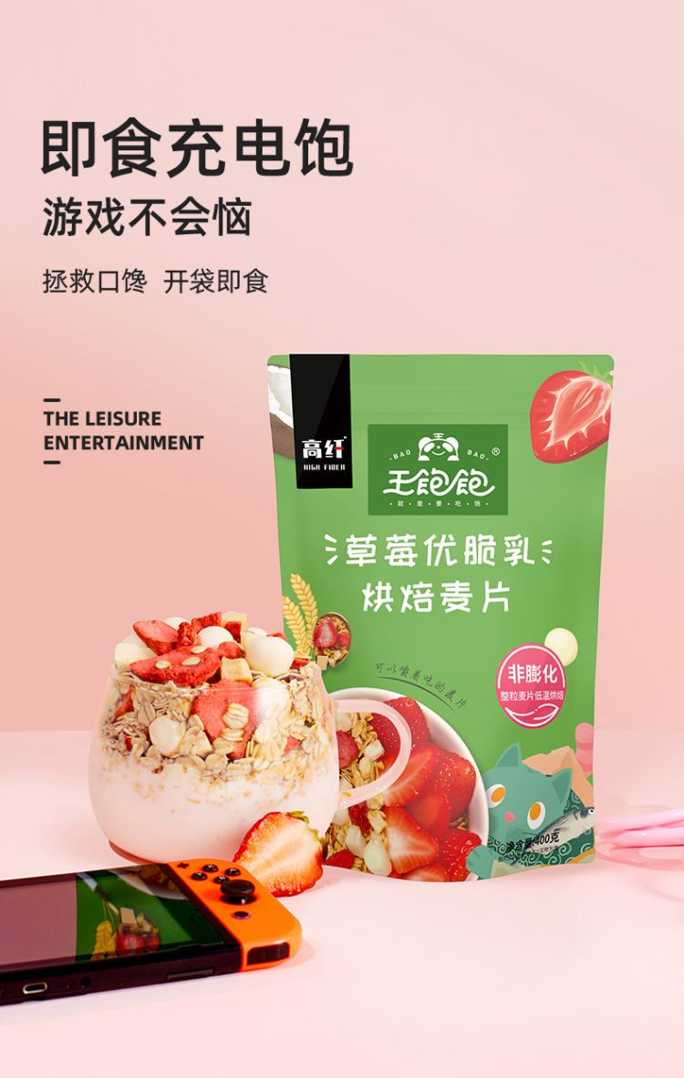 王饱饱 草莓优脆乳烘焙麦片400g