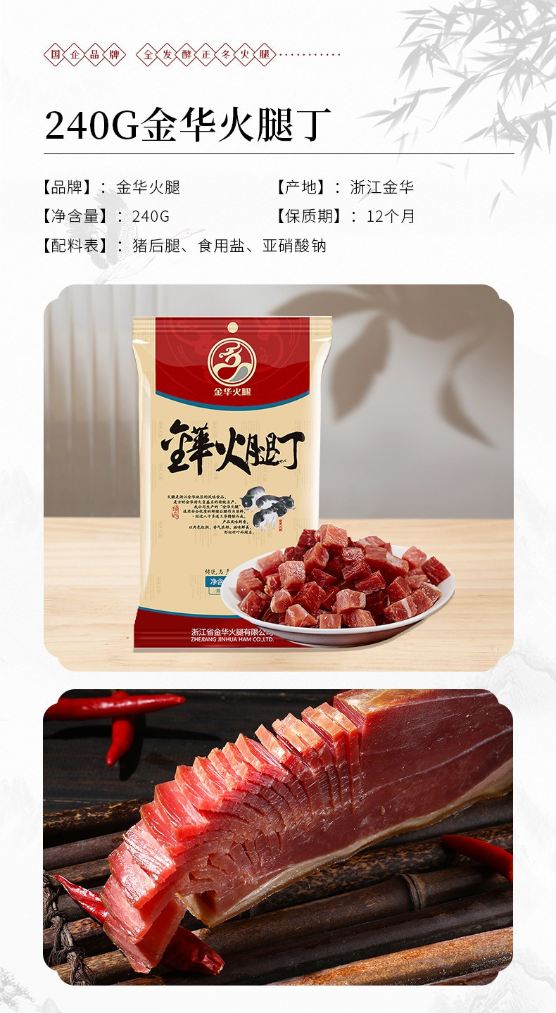 金华火腿 金华火腿小方块240g 火腿丁 猪肉火腿特产金华火腿特产