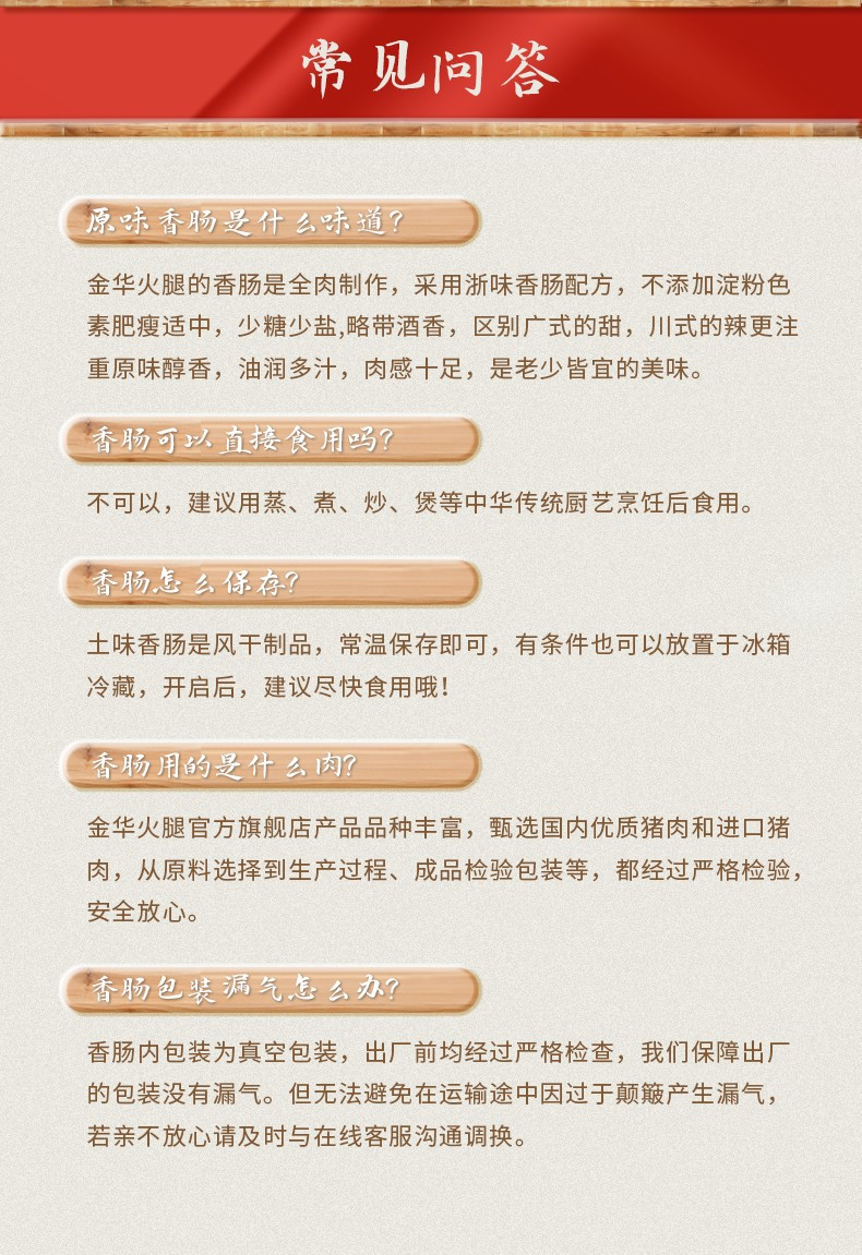 金华火腿  土香肠过年送礼香肠腊肠甜味年货送礼金华特产加热即食400g