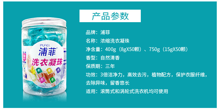 厂家直销 浦菲 浓缩 洗衣凝珠 自然清香8克50颗 洗衣液 每天只需要一颗 一瓶可用50天