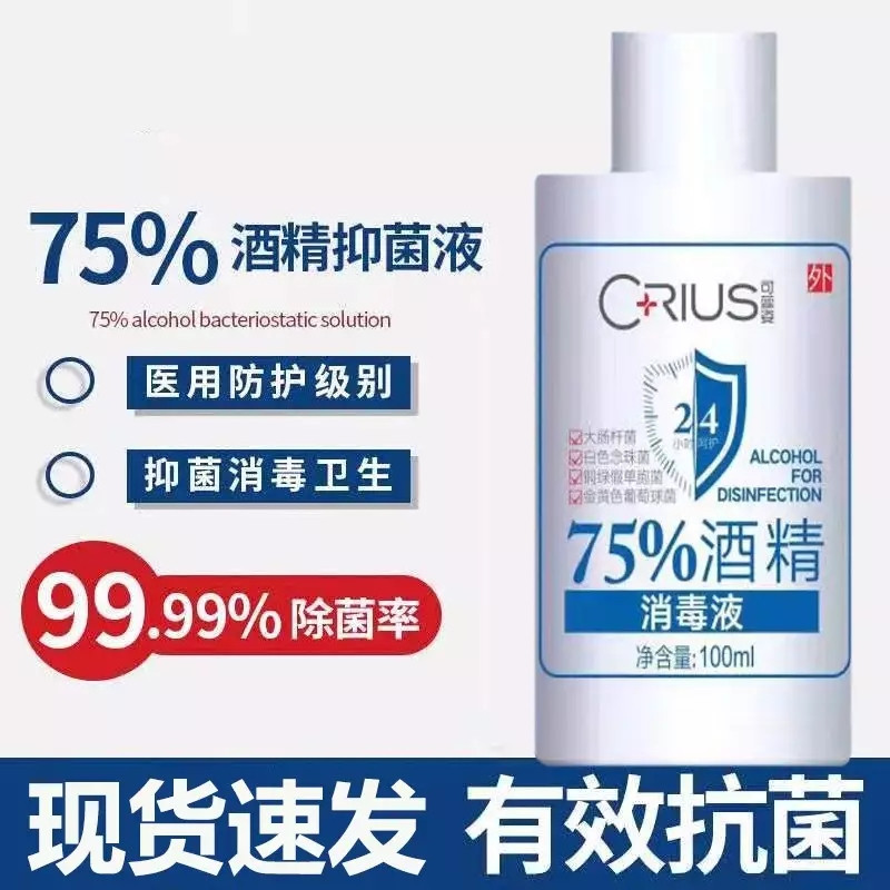  券后39.8元 消毒液100ml 全屋洁净抑菌 75%酒精消毒液 现货速发 中通快递 2支装