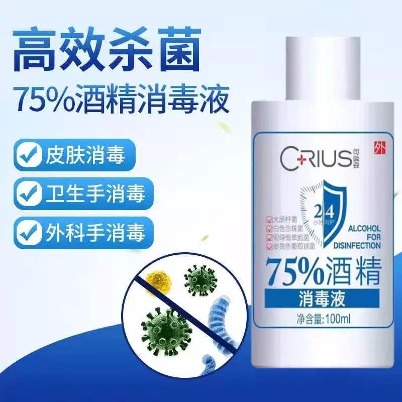  券后39.8元 消毒液100ml 全屋洁净抑菌 75%酒精消毒液 现货速发 中通快递 2支装