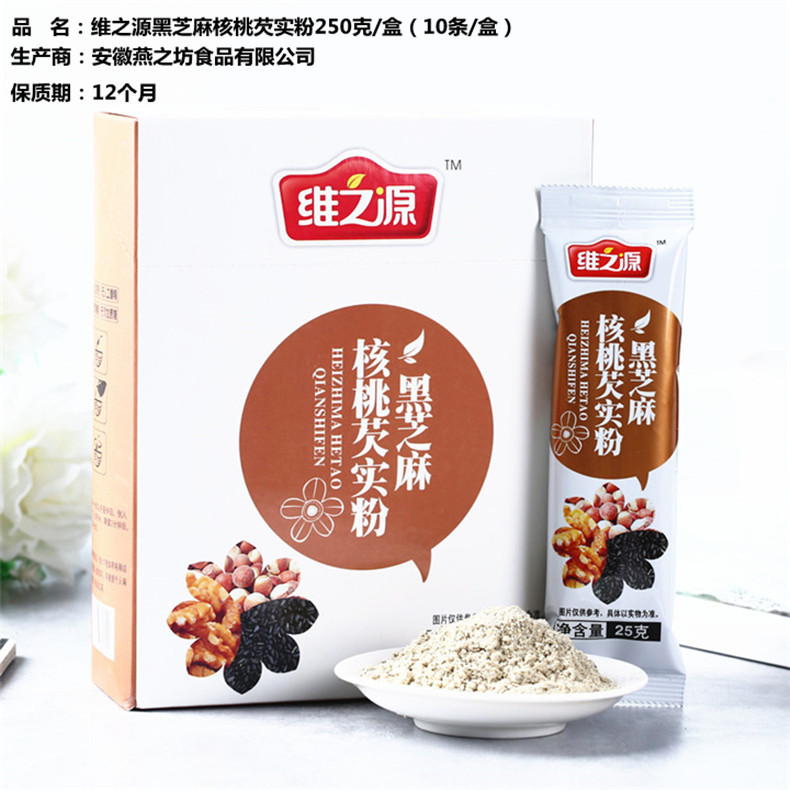 【品牌大促】维之源 黑芝麻核桃芡实粉250克*2盒（20小袋）10种谷物 科学配方 全家人的营养餐