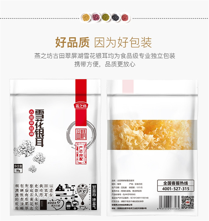 【24小时发货】雪花银耳 古田翠屏湖糯耳80克/袋 软糯易煮，浓浓胶质-邮