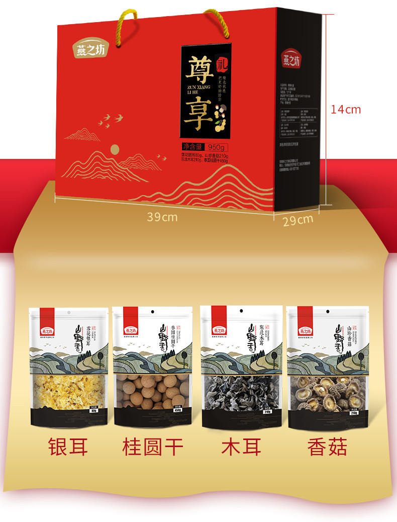 【24小时发货】优质干货组合香菇木耳桂圆银耳 送手提礼盒限量秒杀