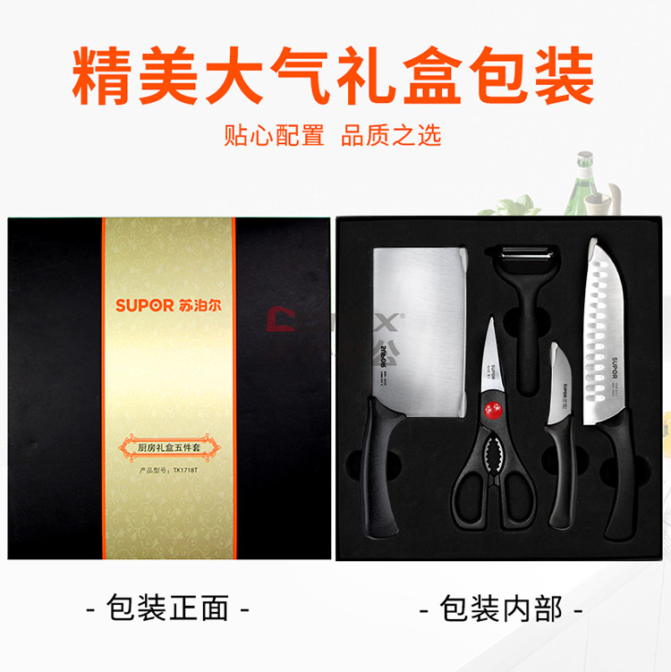 苏泊尔/SUPORTK1718T 厨房礼盒刀具五件套 不锈钢本色切菜菜刀组合套刀