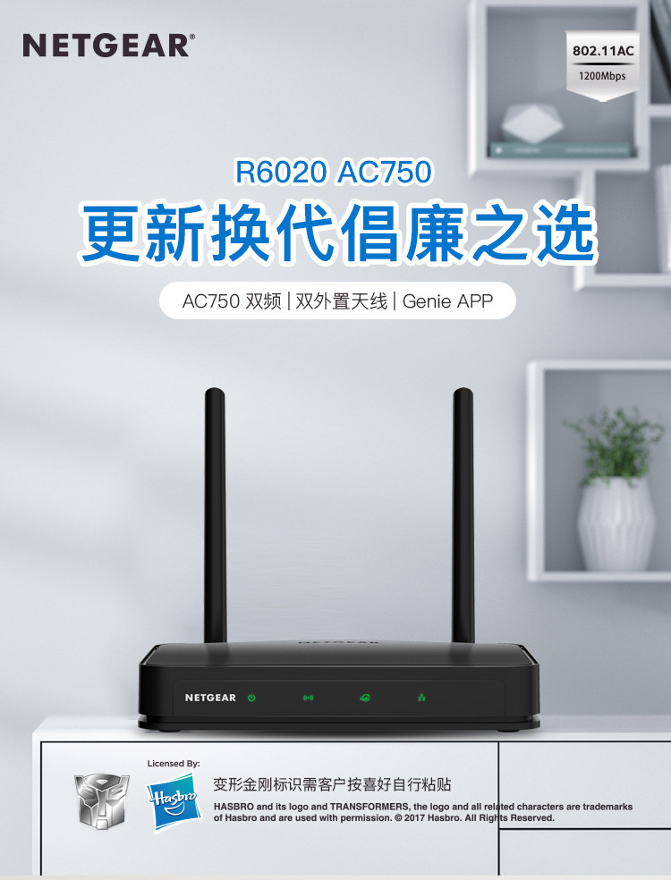 网件（NETGEAR）R6020 双频无线家用路由器 AC750双频WiFi 变形型金刚版