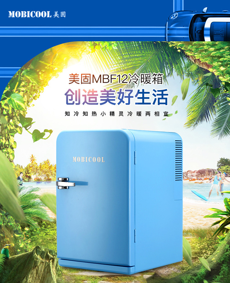 美固(MOBICOOL) 15L车载冰箱车家 便携式冷暖箱 自驾游户外迷你小冰箱