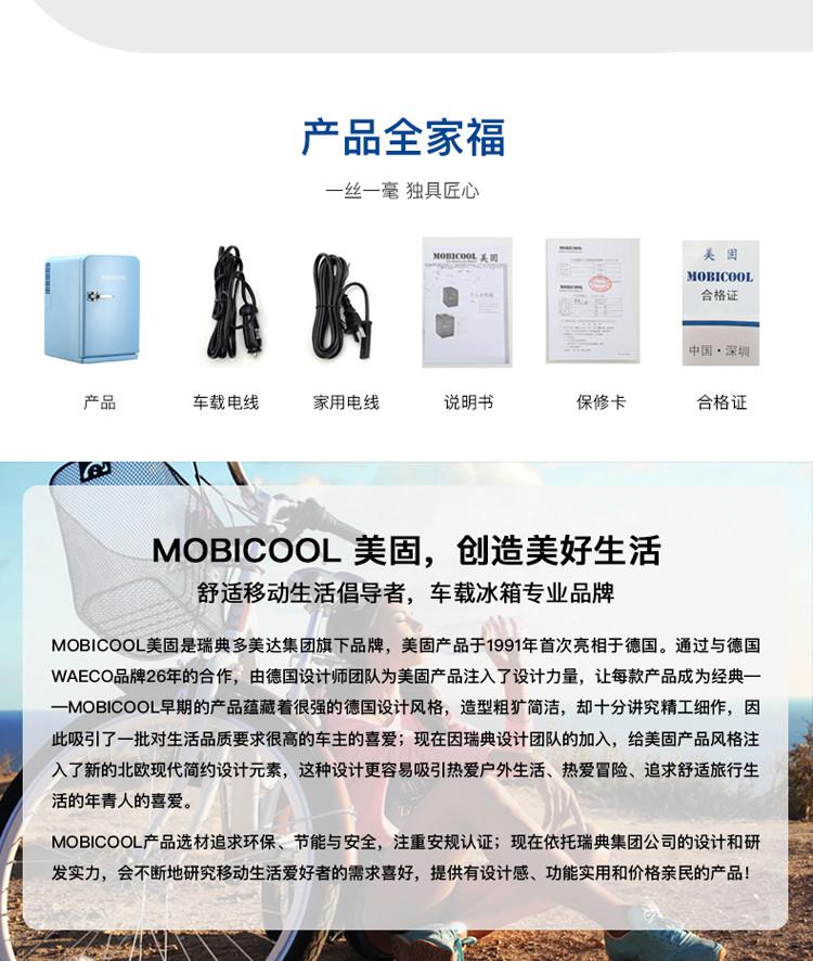 美固(MOBICOOL) 15L车载冰箱车家 便携式冷暖箱 自驾游户外迷你小冰箱