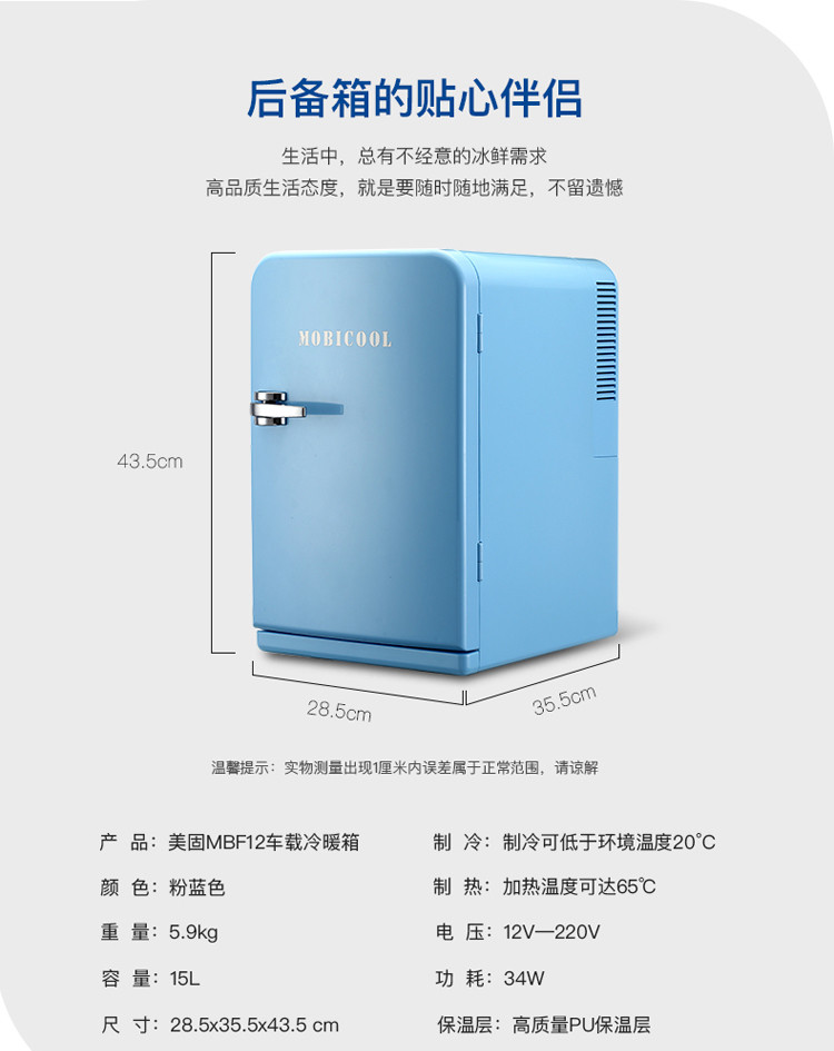 美固(MOBICOOL) 15L车载冰箱车家 便携式冷暖箱 自驾游户外迷你小冰箱