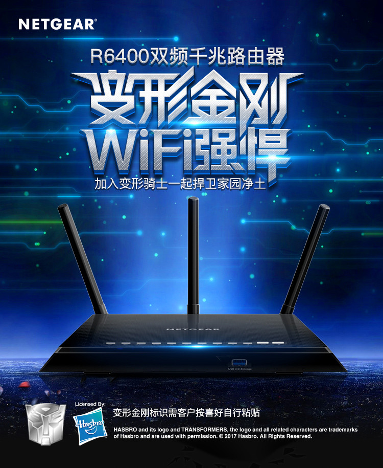 网件（NETGEAR）  R6400 AC1750M 双频千兆 智能Wifi无线路 变形金刚版