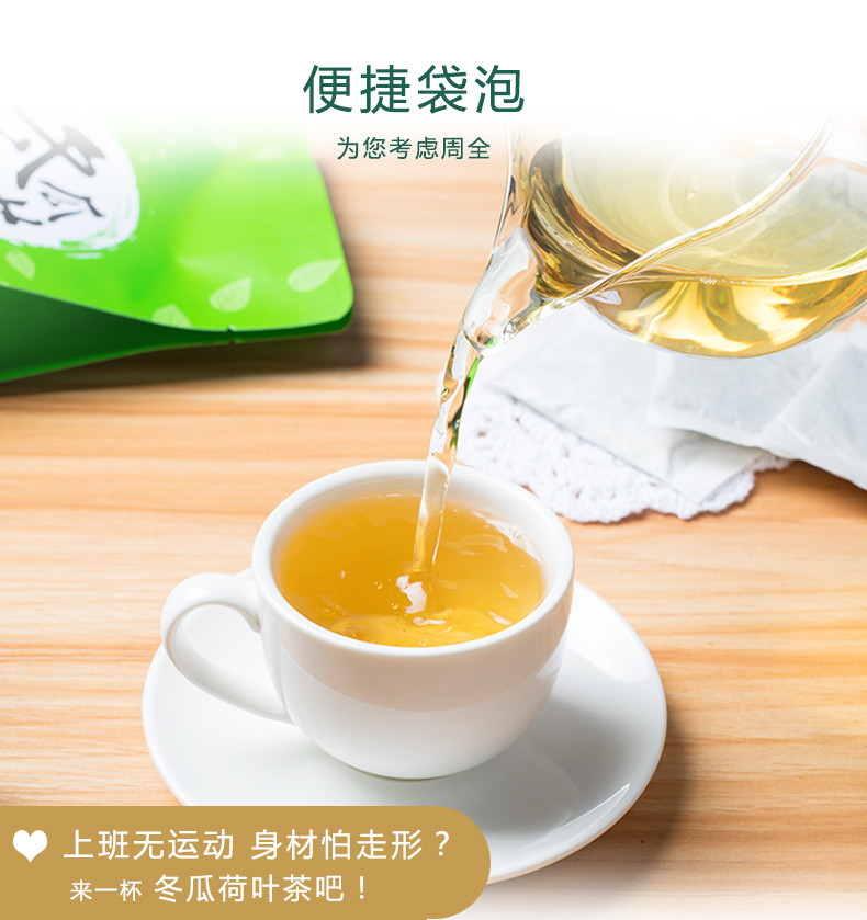 【48小时发货】序木堂冬瓜荷叶茶150g/袋