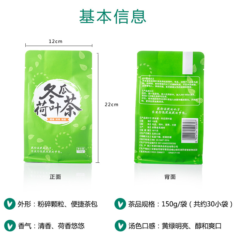 【48小时发货】序木堂冬瓜荷叶茶150g/袋