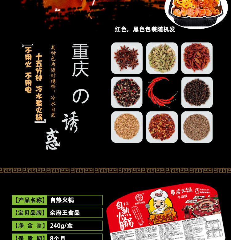 【48小时发货】余府王 自热火锅重庆火锅240g*2盒