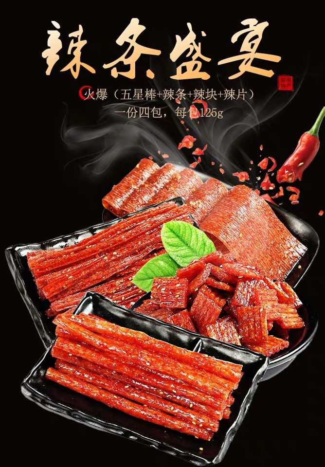 【48小时发货】湘豫源网红辣条125g*2袋