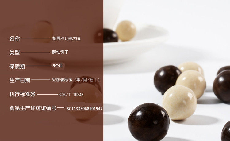 【48小时发货】佬食仁相思の巧克力豆200g/箱