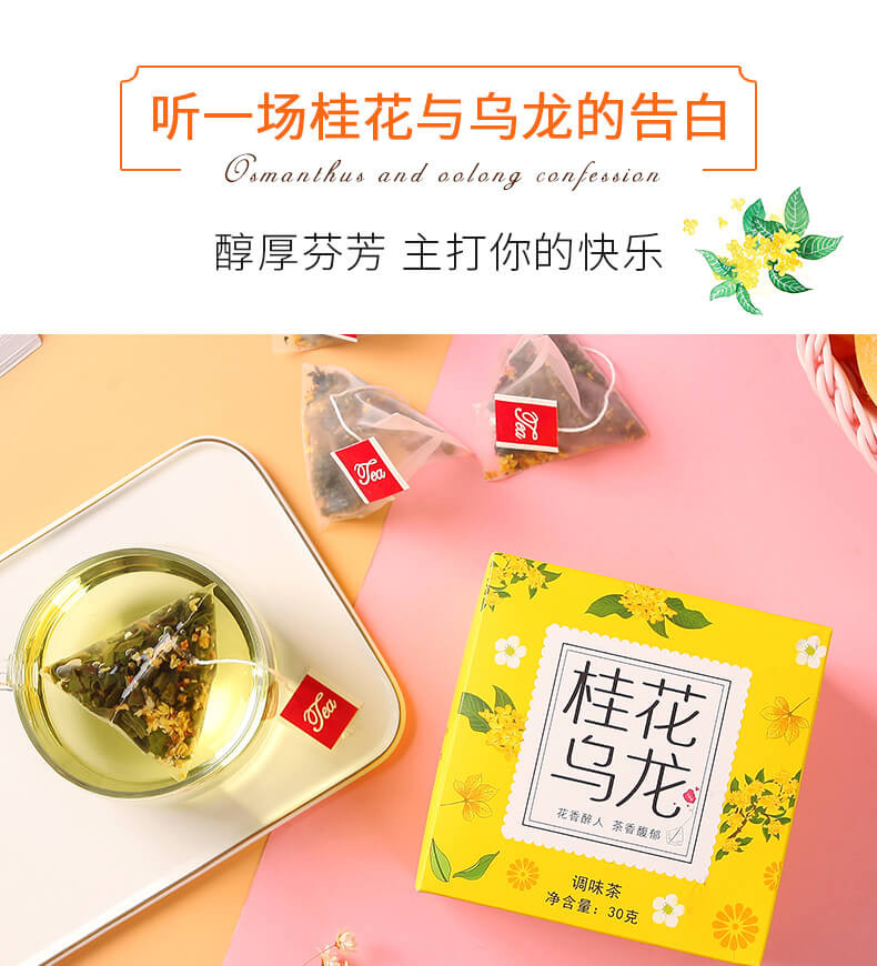 【48小时发货】序木堂桂花乌龙茶30g/盒