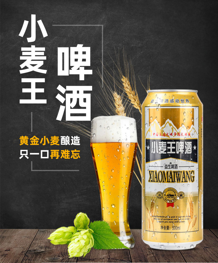 【48小时发货】益生小麦王啤酒500ml *9听（近期生产）