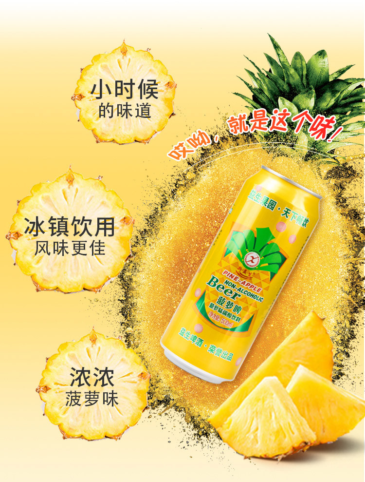 【48小时发货】益生菠萝啤 果啤500ml*9听（近期生产）