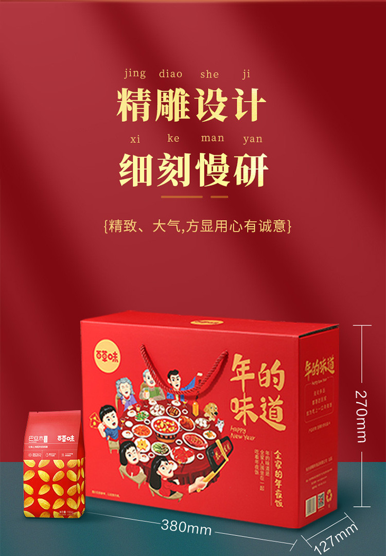 【领券下单立减50元，48小时发货】百草味【全家的年夜饭-爆款9袋装】坚果礼1530g/盒