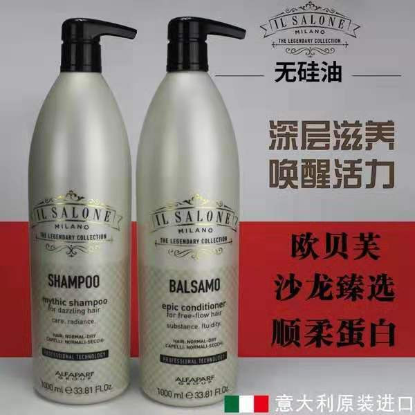 意大利进口欧贝芙  沙龙臻选  顺柔/恒润蛋白修护洗发水/修护素无硅油