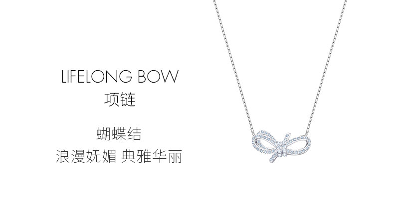 Swarovski施华洛世奇LIFELONG BOW银色浪漫蝴蝶结项链5440643